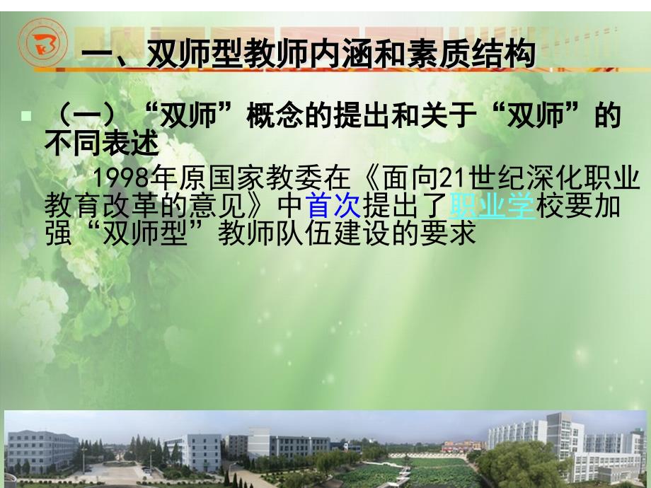 加强双师型教师队伍建设提升高职教育人才培养质量_第4页