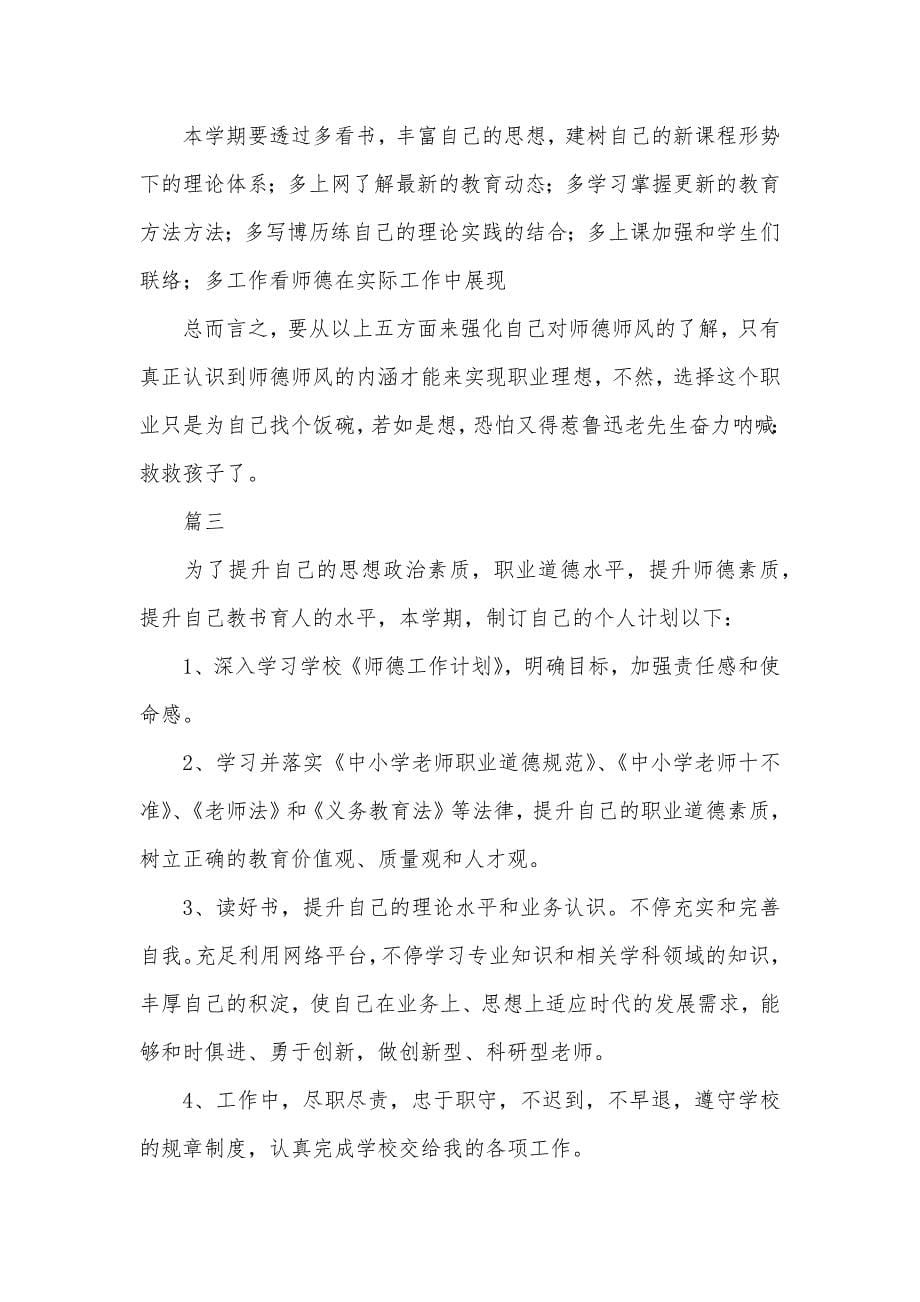 老师师德师风学习计划_第5页