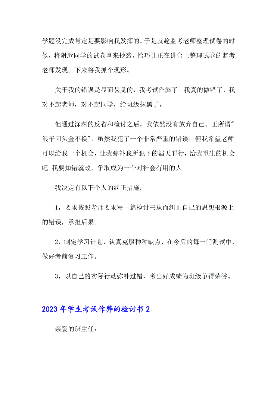 2023年学生考试作弊的检讨书_第2页