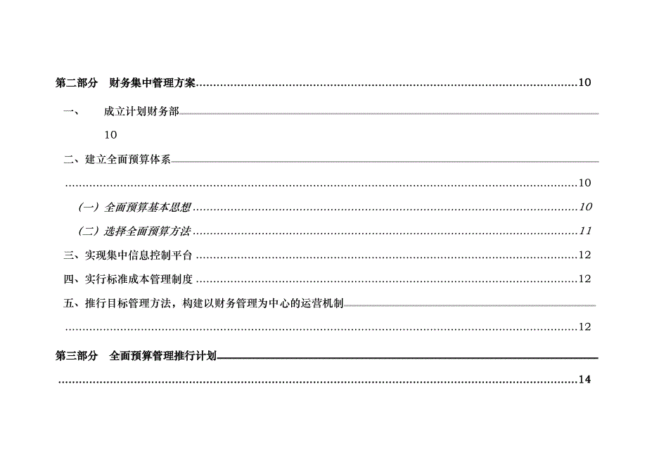 某公司财务集中管理方案_第3页