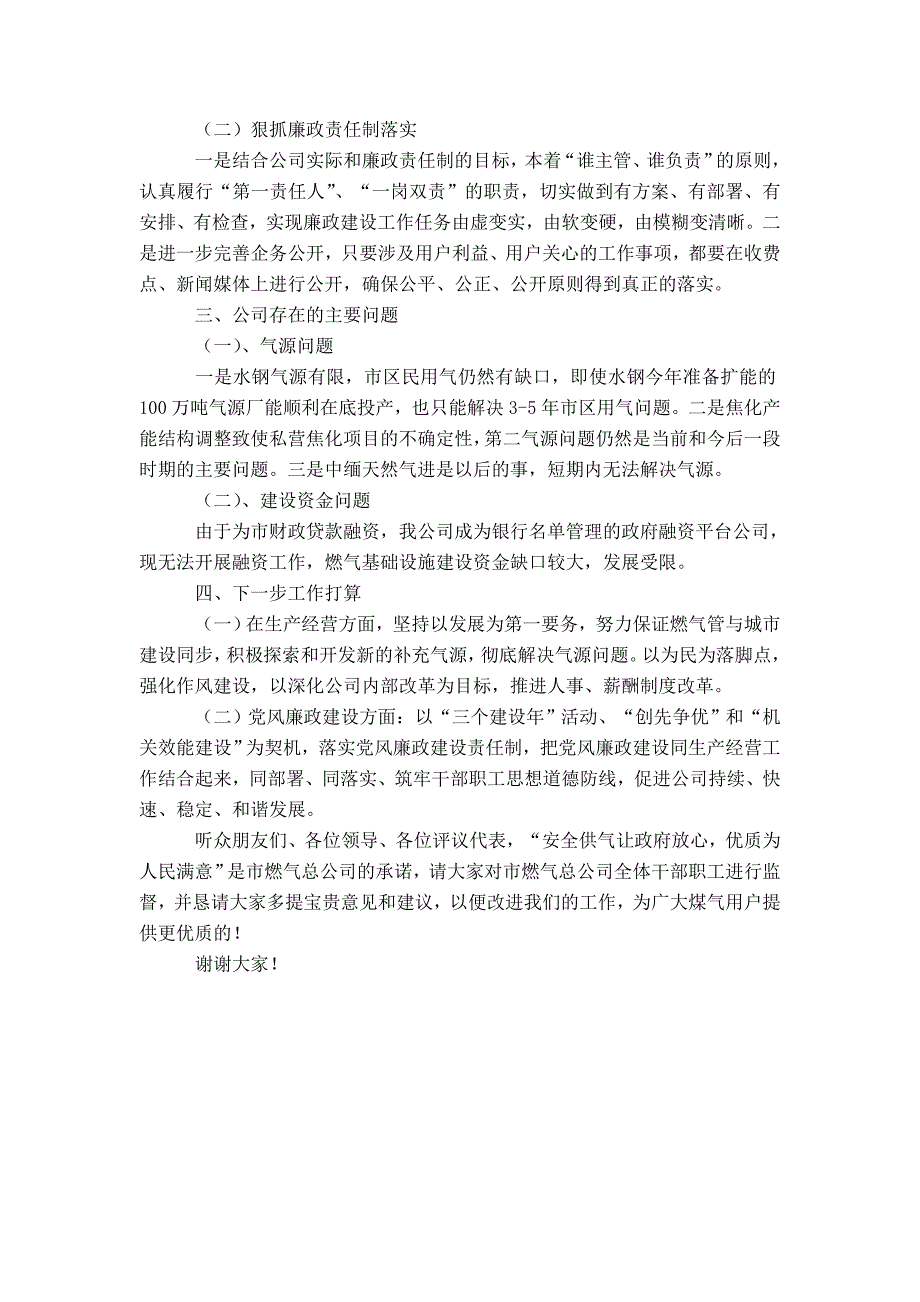 燃气总公司领导班子年终述职述廉报告-精选模板_第3页