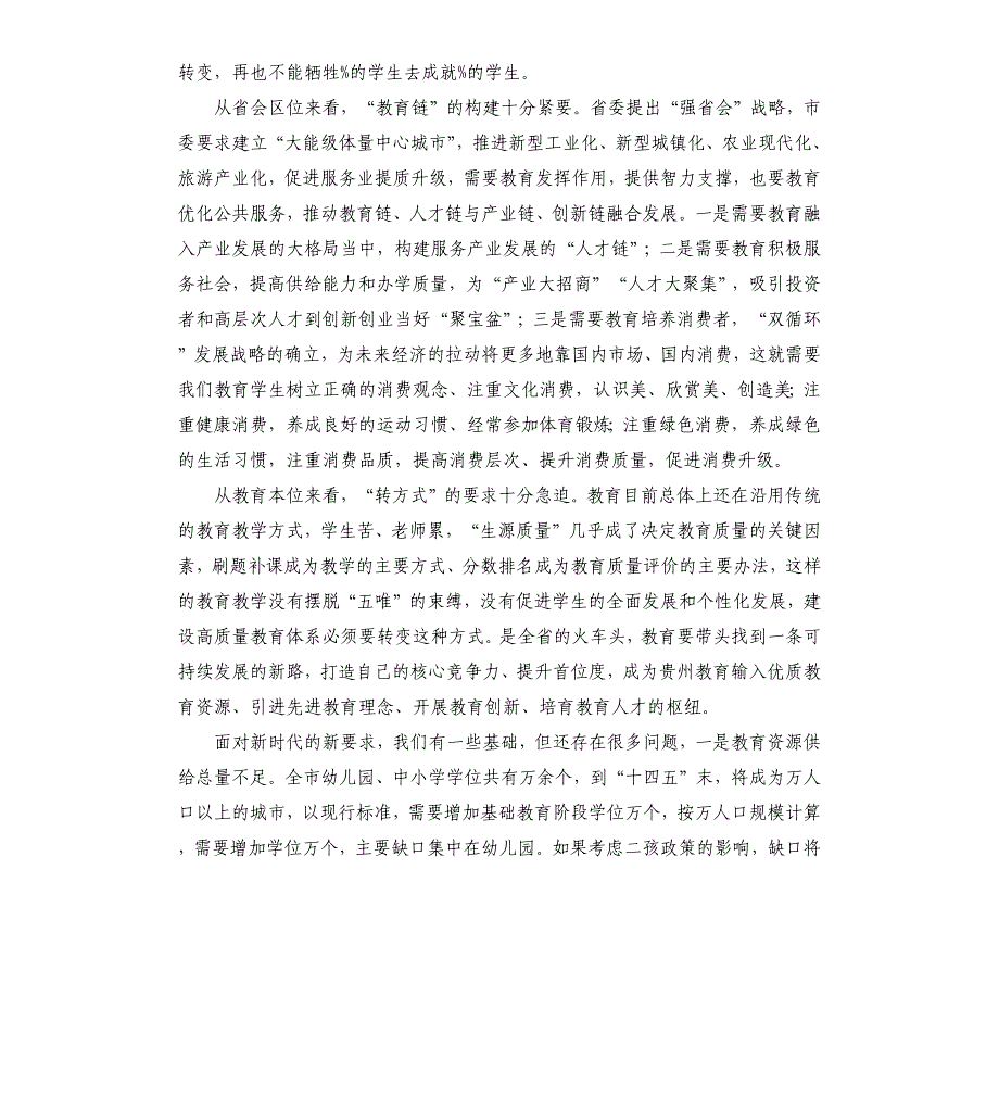 教育局长在2021年春季开学工作会上的讲话_第3页