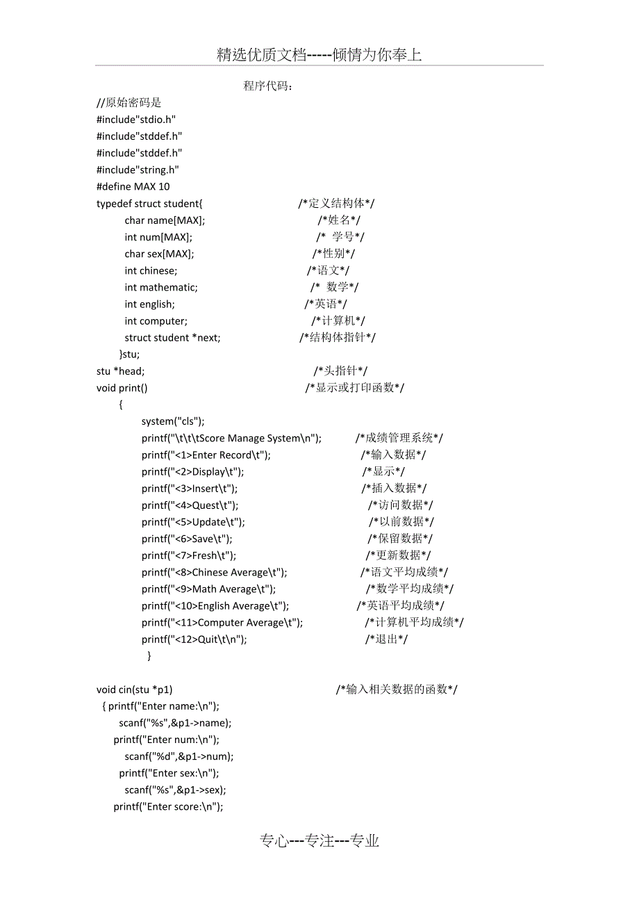 C语言课程设计报告---学生成绩管理系统_第3页