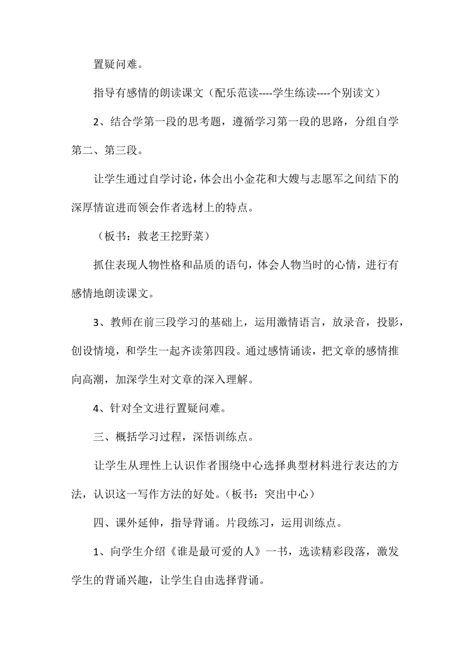 小学语文五年级教案——《再见了亲人》第二课时教学设计之二 (2)_第3页