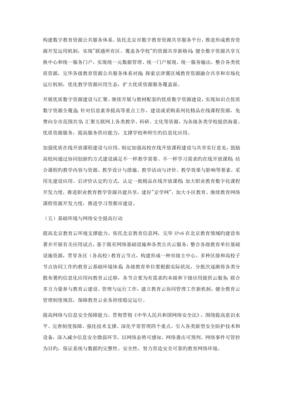 北京市教育信息化三年行动计划发布_第4页