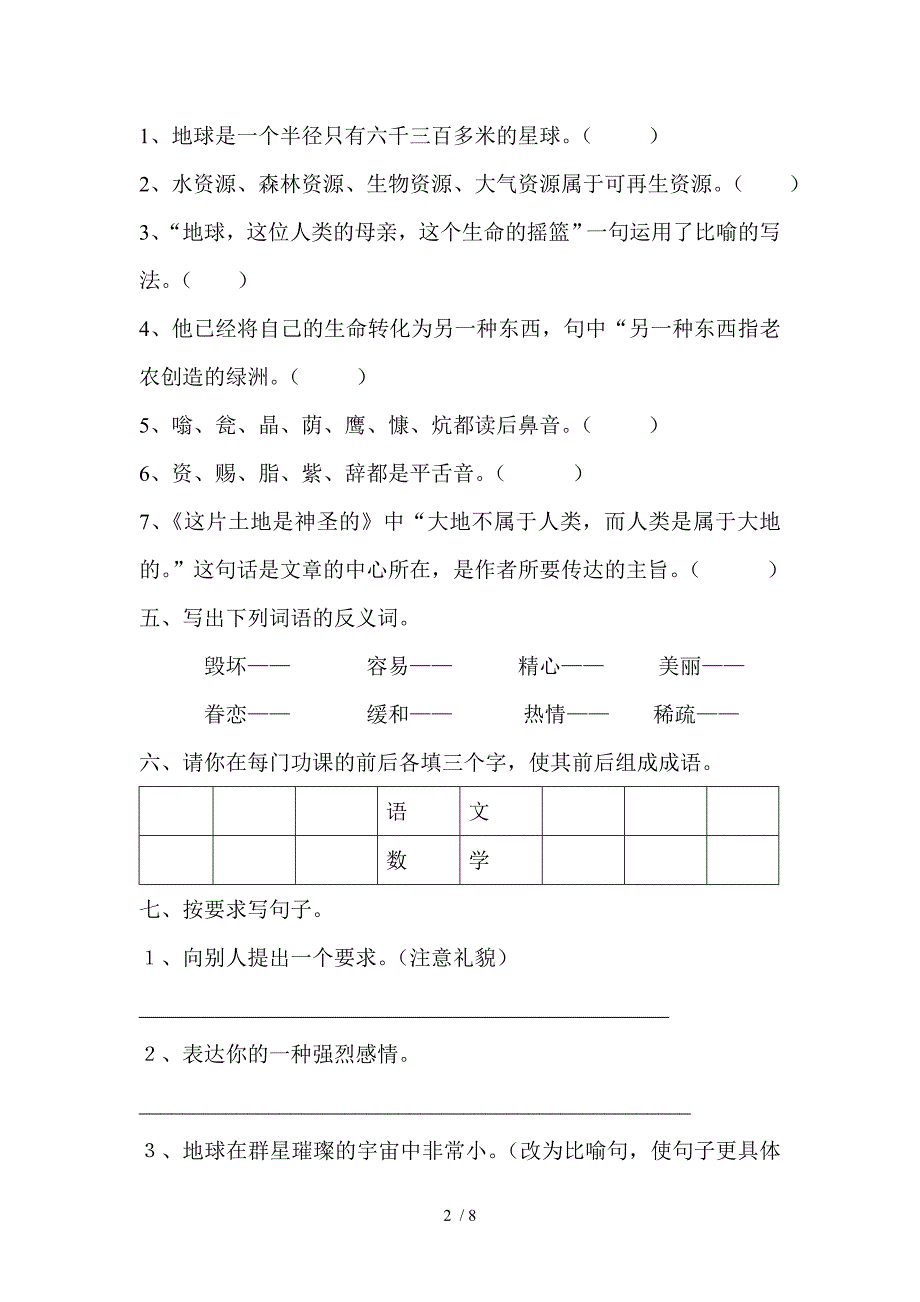 新人教版六年级语文上册第4单元试题1_第2页