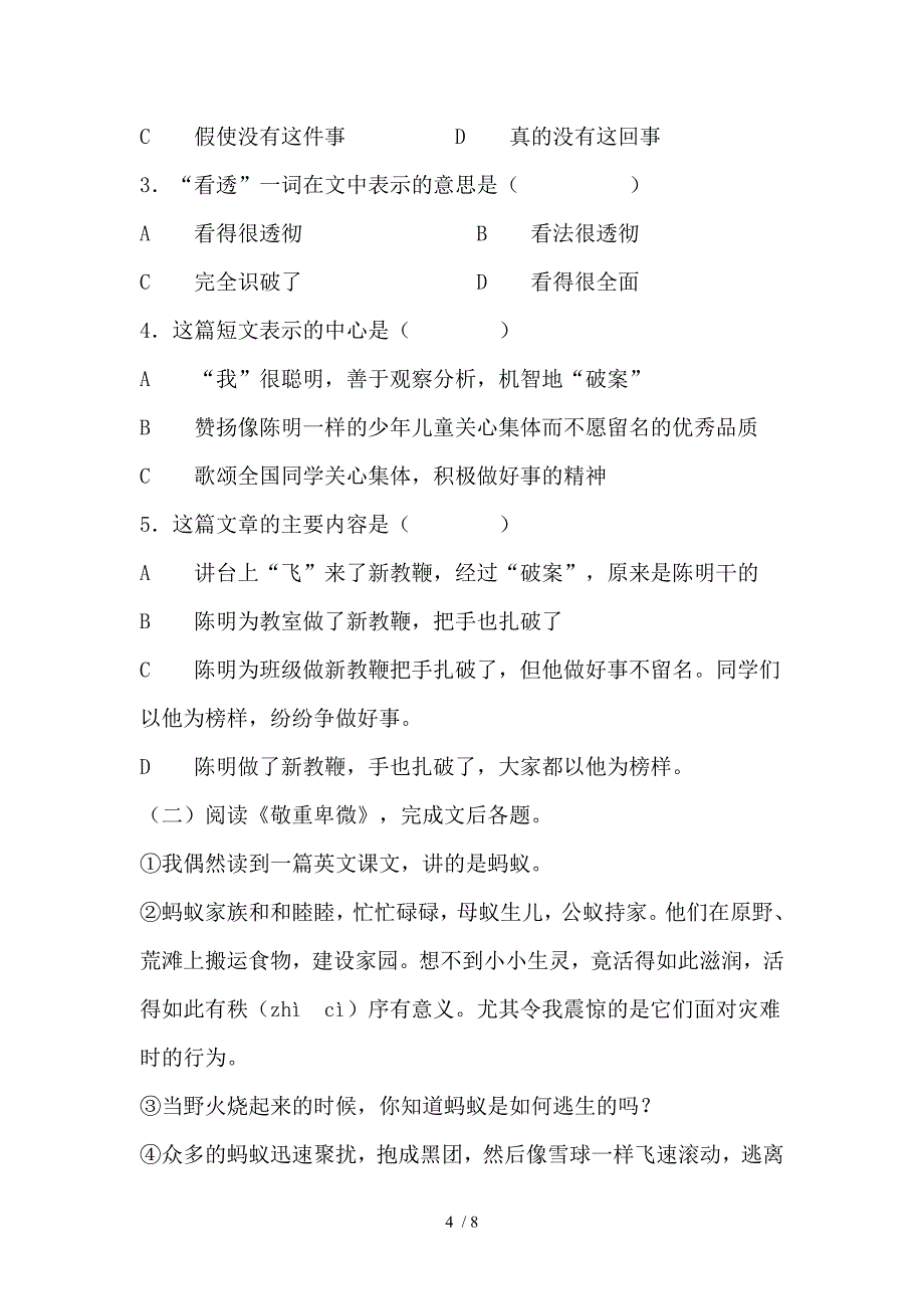 新人教版六年级语文上册第4单元试题1_第4页