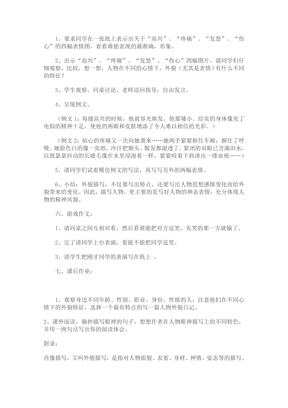 初中作文教学特色教案_第2页