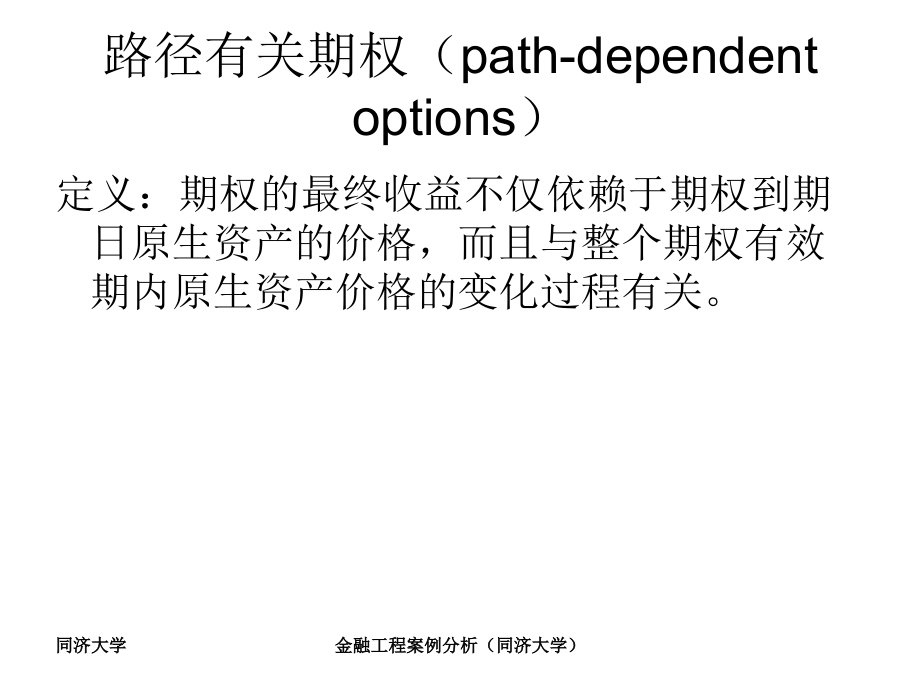 金融工程案例分析同济大学课件_第3页