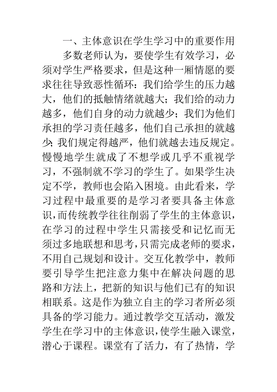 交互化课堂教学中如何激发学生的主体意识.docx_第3页