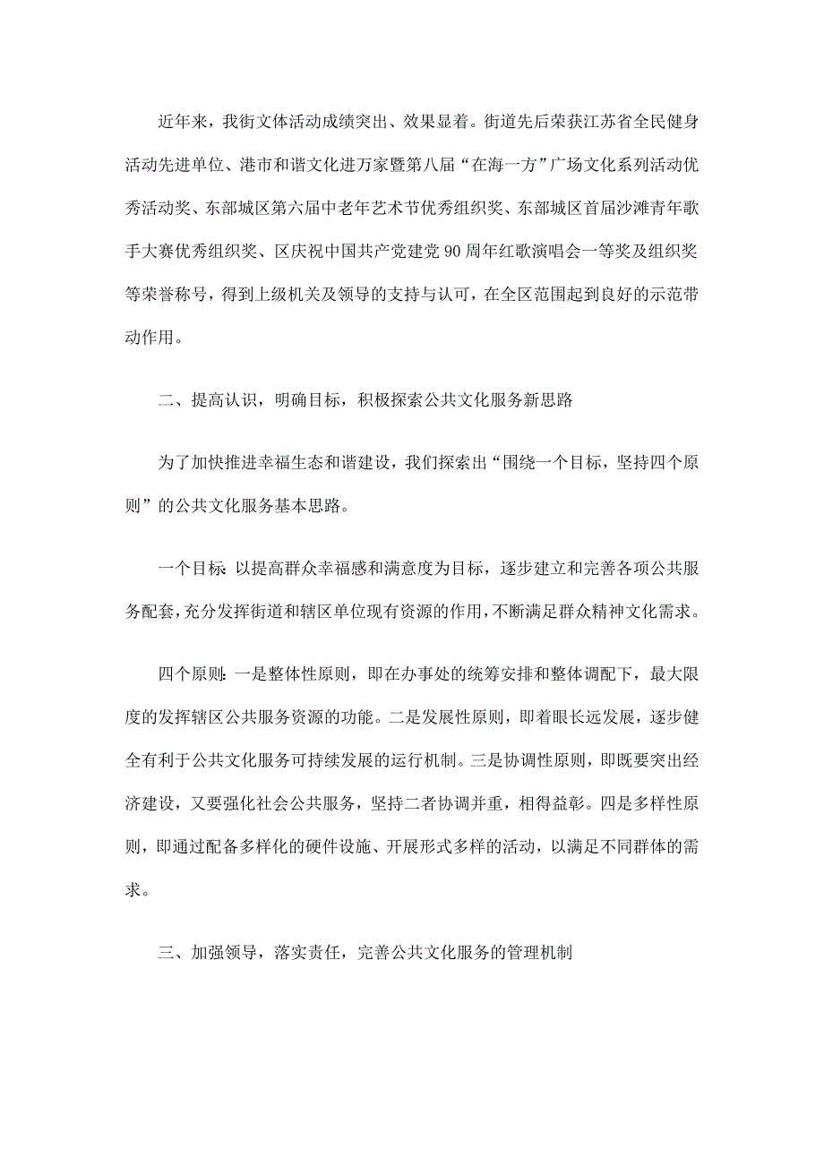 街道创建省级公共文化服务体系示范区工作总结_第2页