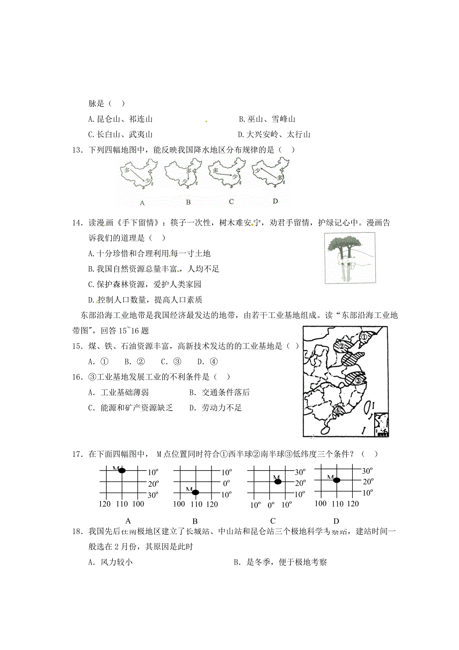 湖南省邵阳县九年级第二次模拟考试地理试题含答案_第3页