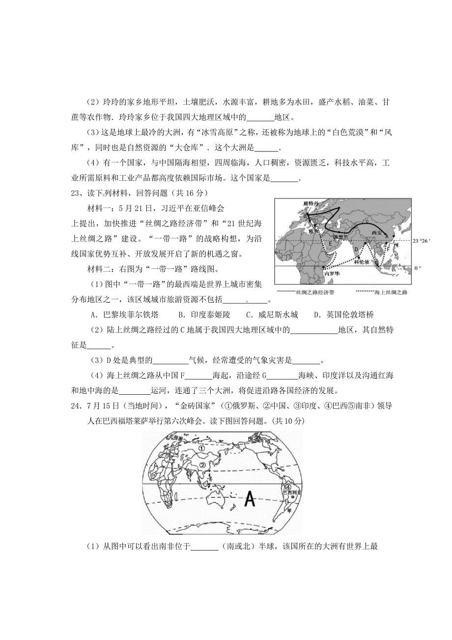 湖南省邵阳县九年级第二次模拟考试地理试题含答案_第5页