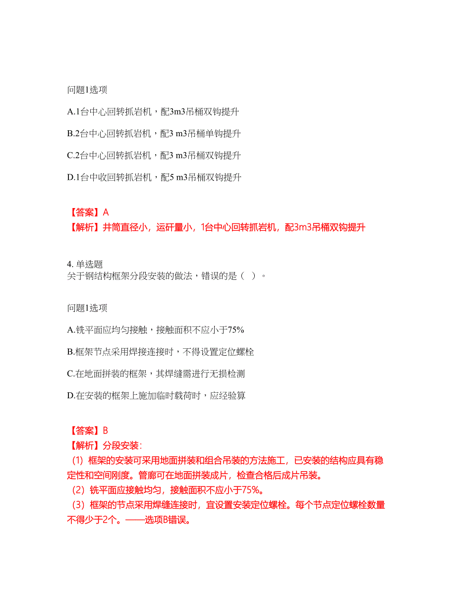 2022年建造师-一级建造师考前模拟强化练习题56（附答案详解）_第3页