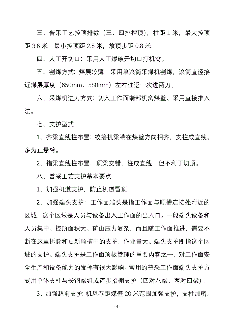 煤矿采掘安全知识培训教案(1)(1)_第4页