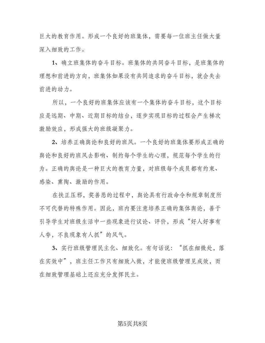 高三重点班班主任工作总结以及经验分享标准样本（二篇）.doc_第5页