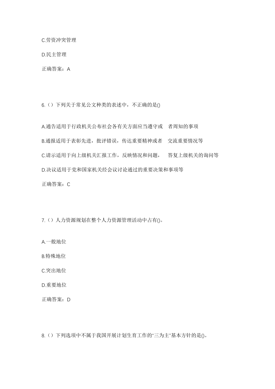 2023年广东省清远市清城区凤城街道向群社区工作人员考试模拟试题及答案_第3页