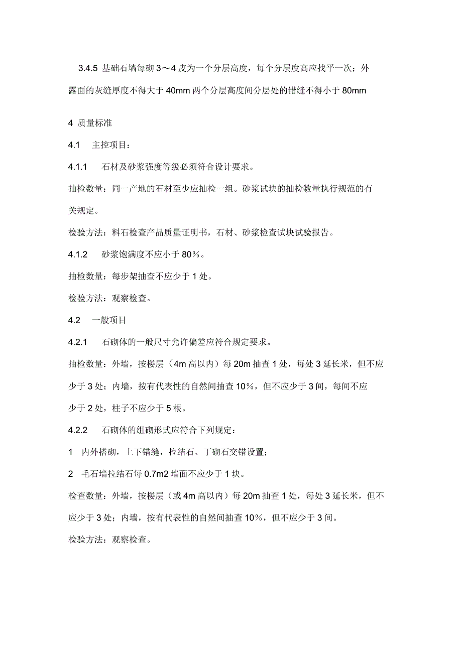 毛石墙施工方案_第3页