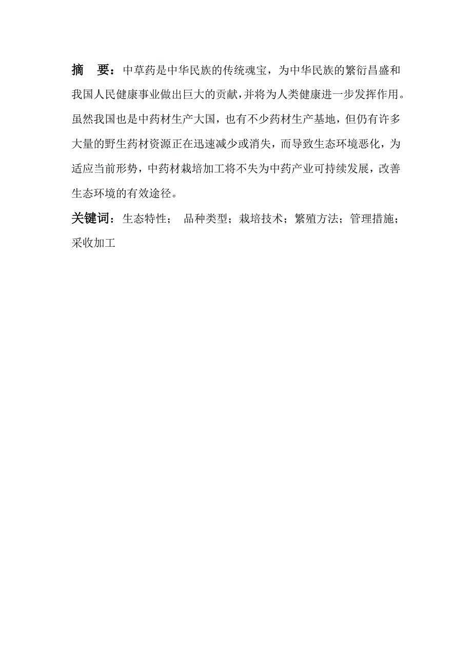 药用植物银杏优质高效栽培技术_第3页