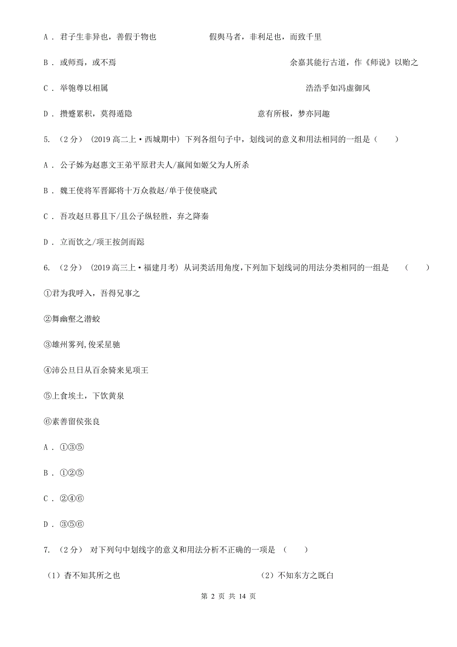 甘肃省甘谷县高二上学期语文期中考试试卷_第2页