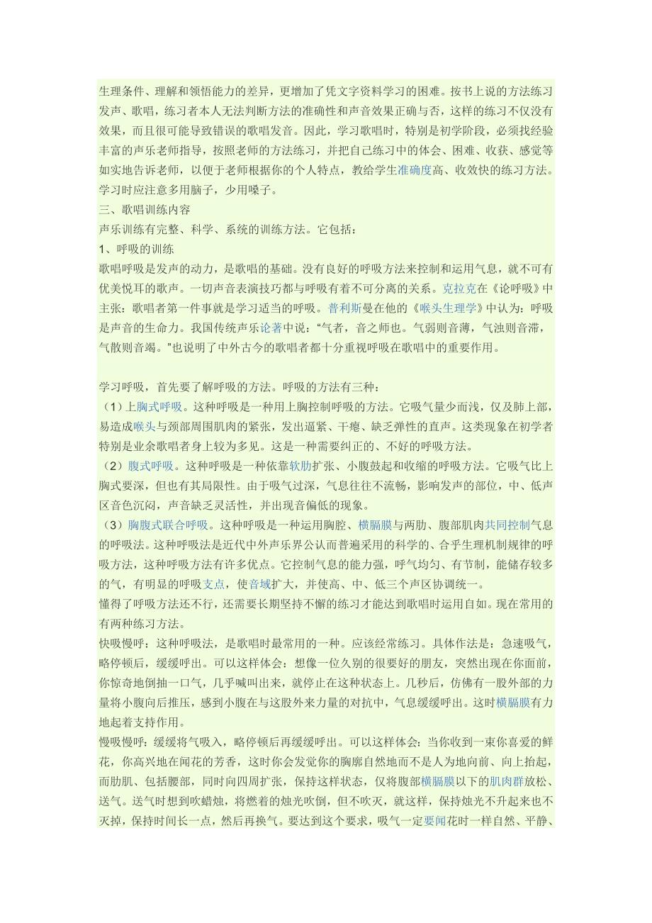 怎样学习声乐？.doc_第2页