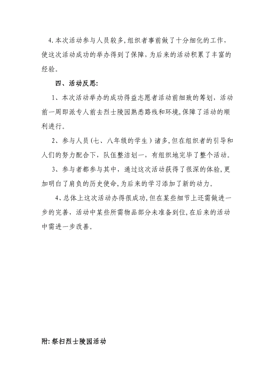 祭扫烈士陵园活动总结_第2页