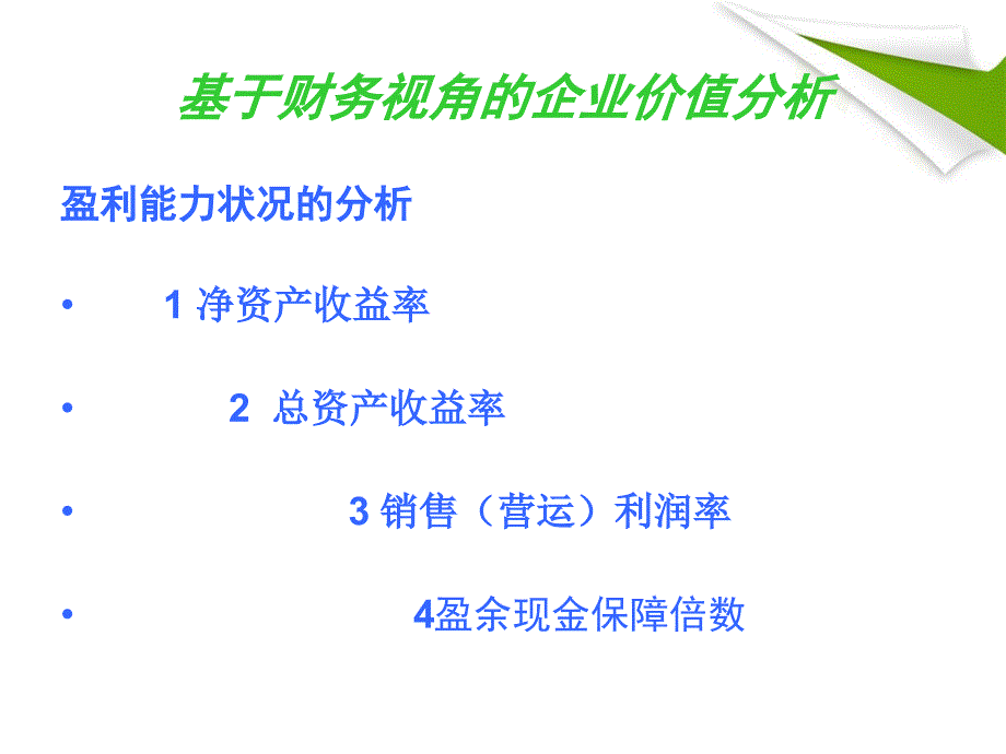 伊利乳业价值评估案例分析报告-PPT课件_第4页