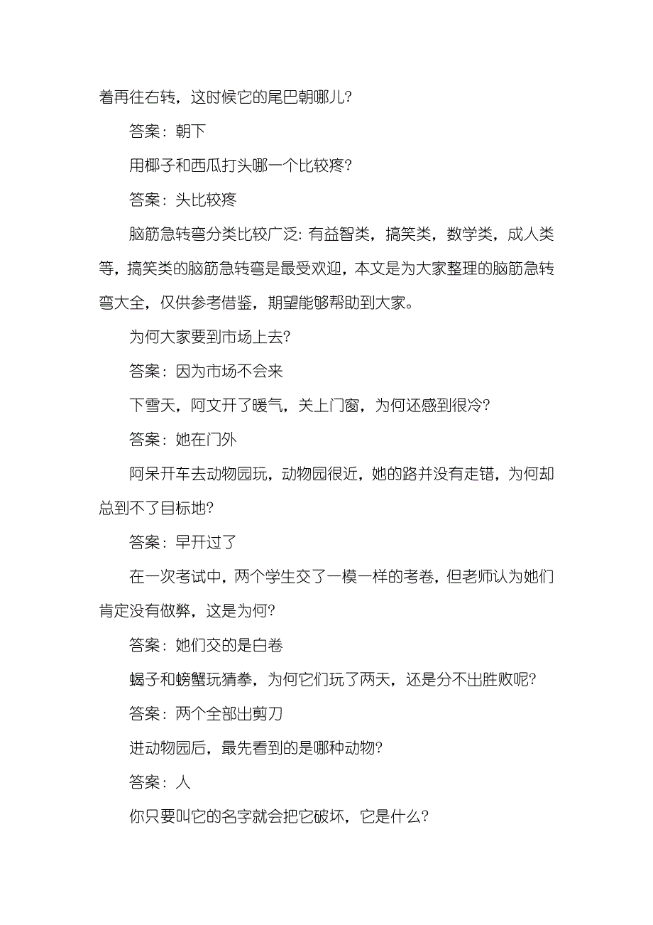 经典搞笑的脑筋急转弯带答案_第2页