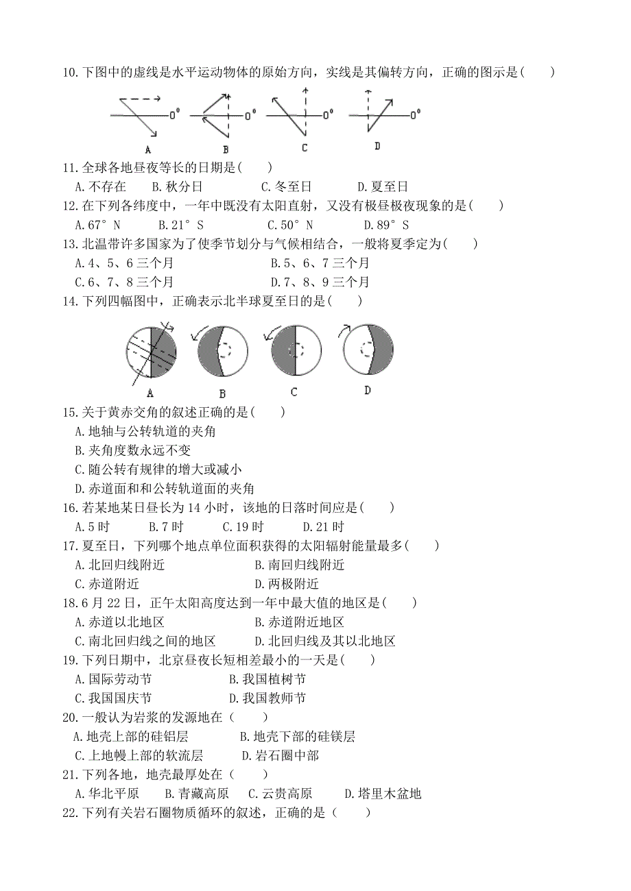 高一上学期地理寒假作业(焦作一中史鹏鹏)_第2页