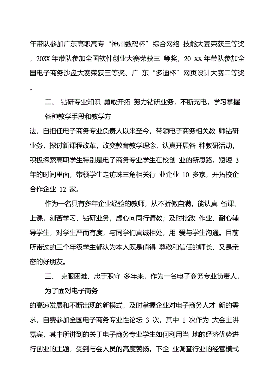 优秀教师个人主要事迹材料_第2页