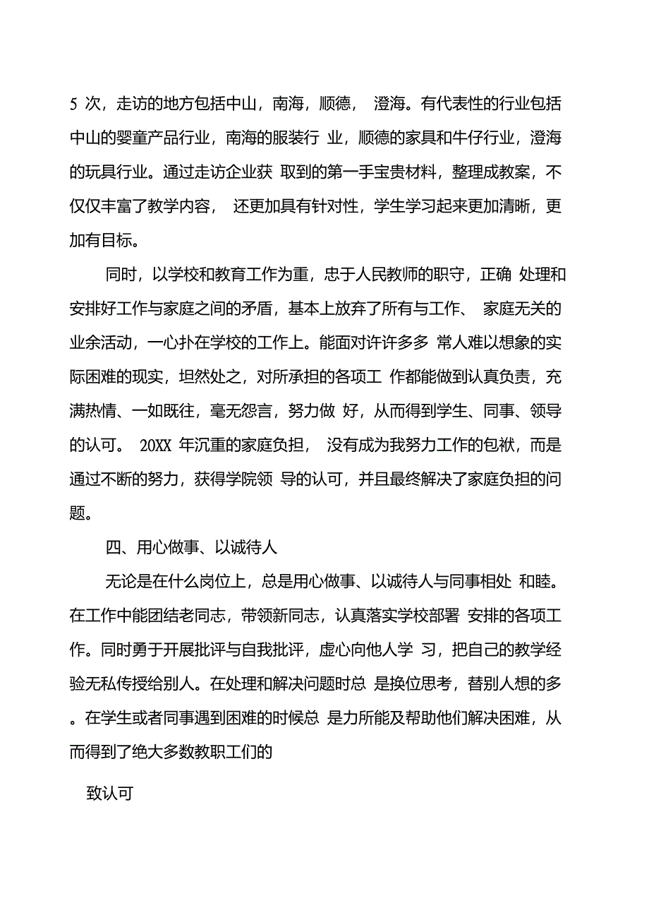 优秀教师个人主要事迹材料_第3页