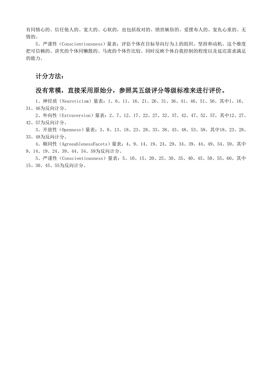 大五人格量表及计分方法_第3页