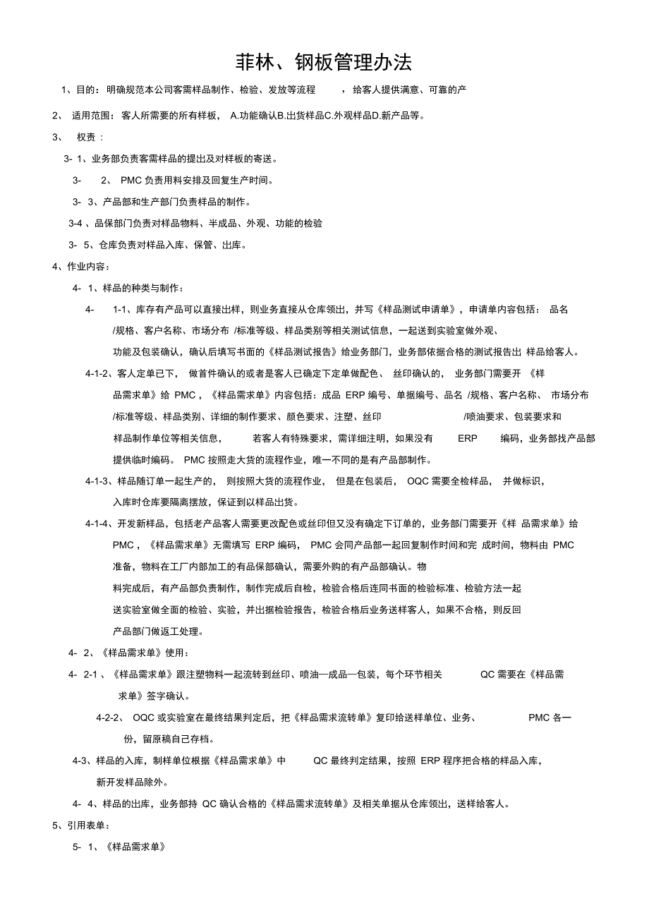 GP-Q-016菲林、网板管理办法_第2页
