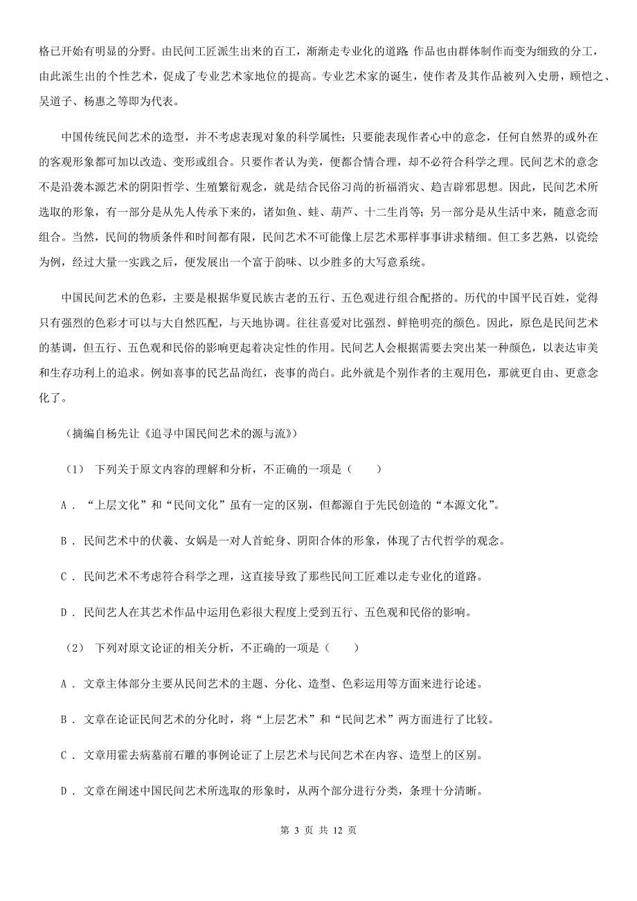 太原市高二上学期语文第一次月考试卷（I）卷_第3页