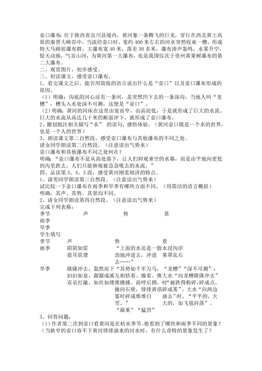 壶口瀑布》教学设计.doc_第2页