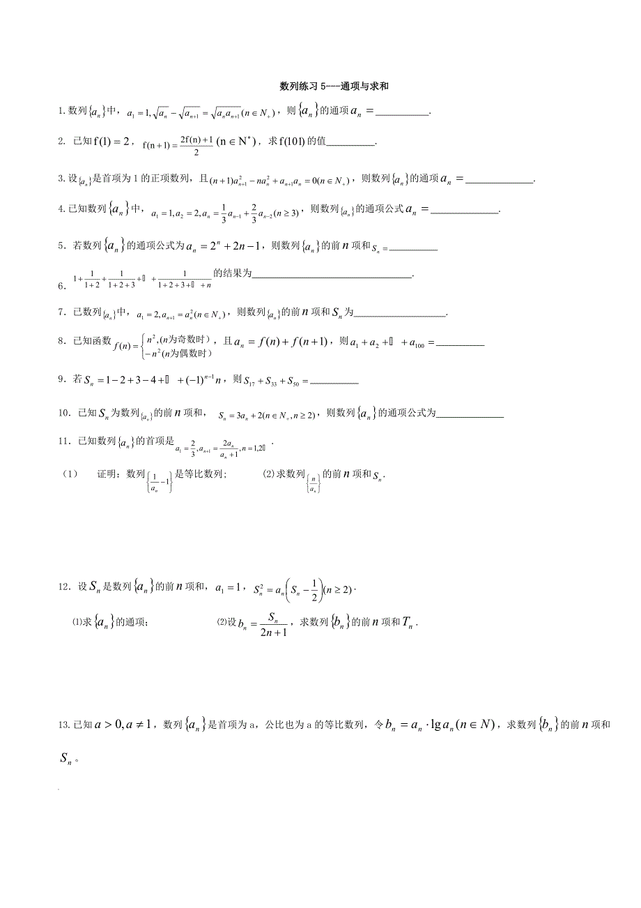 通项与求和反馈练习（教育精品）_第1页