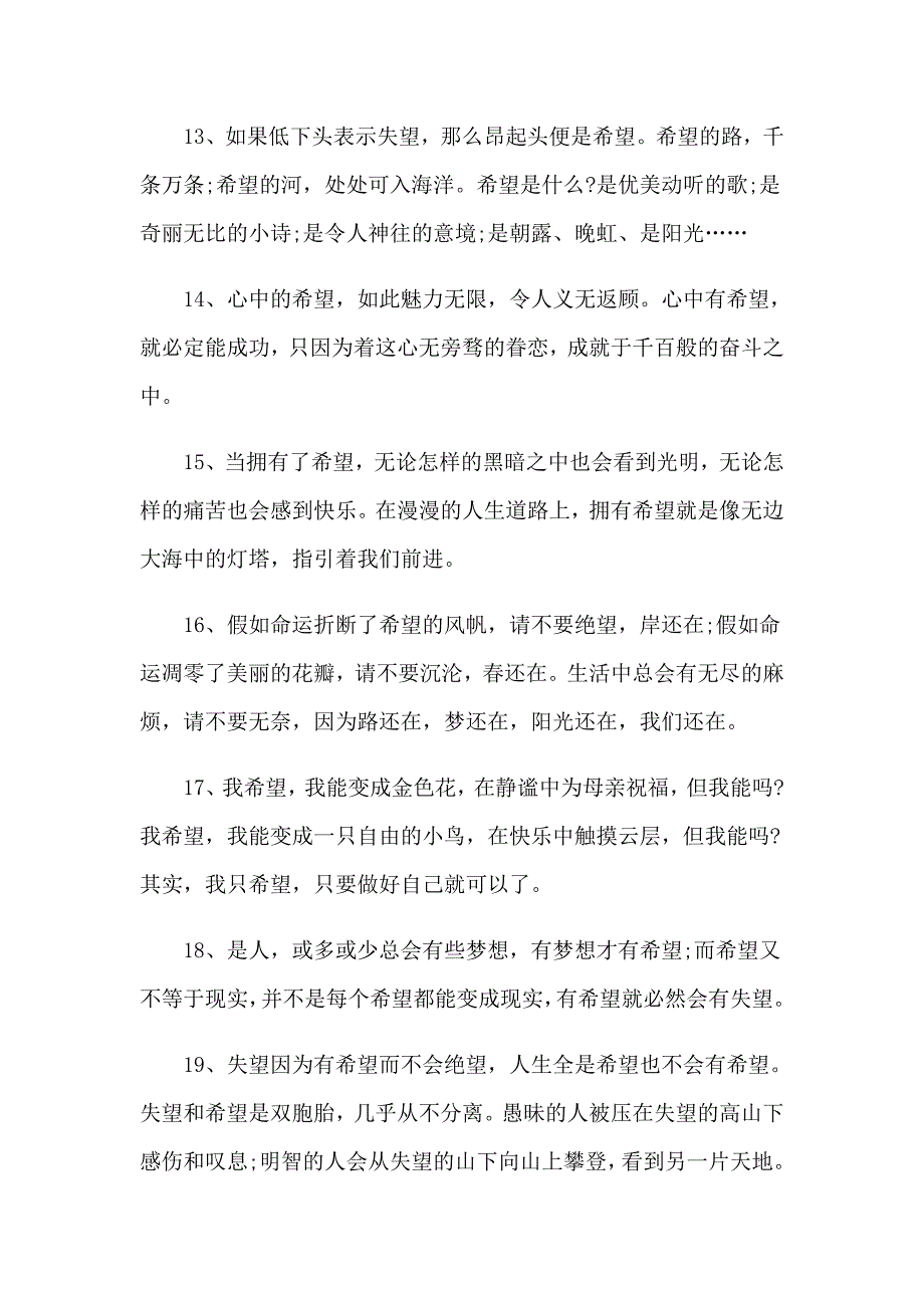 2023年关于希望的优美句子_第3页