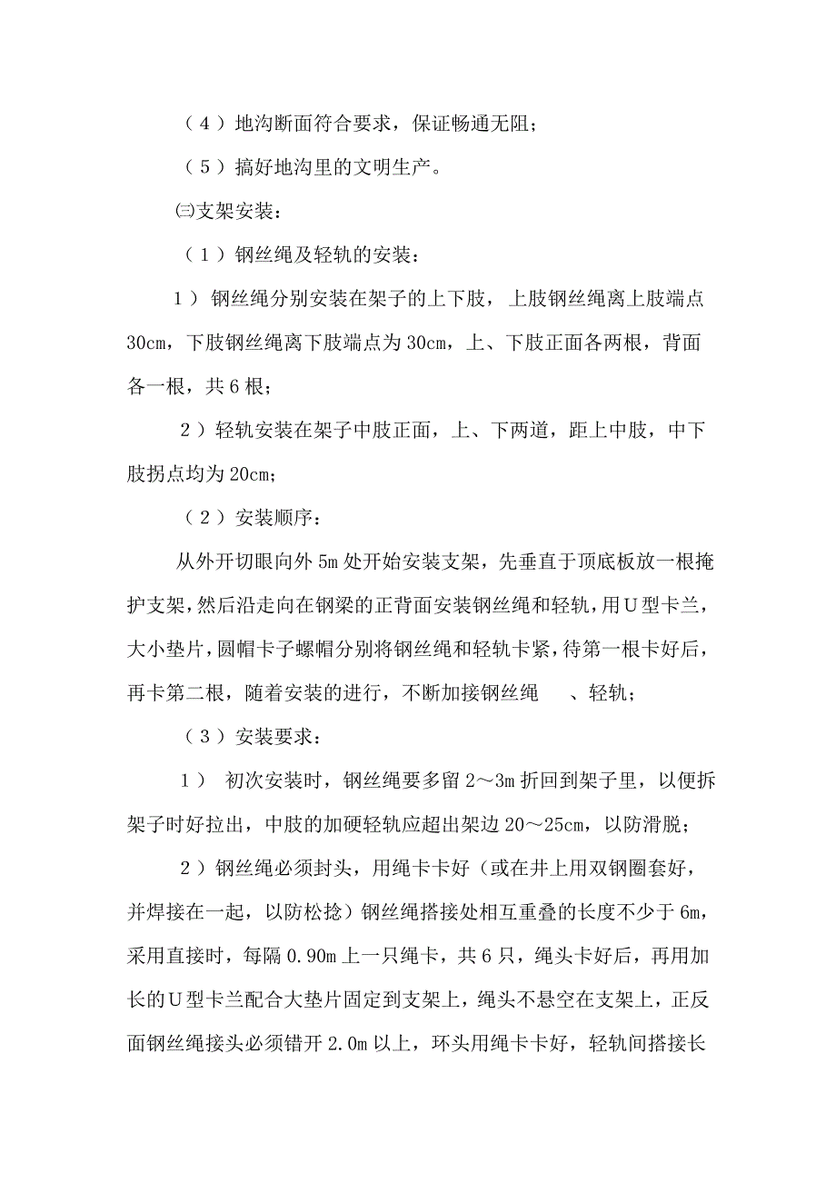 柔性掩护支架工作面技术措施_第3页