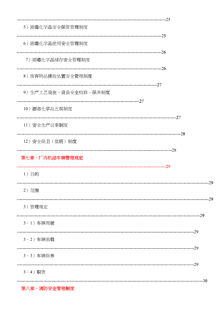 工业安全手册(XXXX年版)_第4页