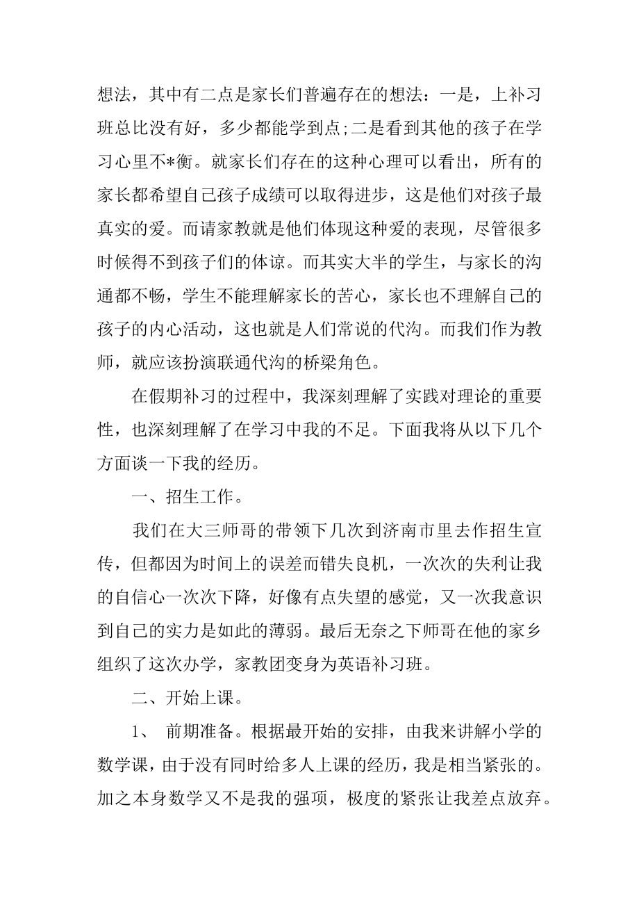 2023年度师范社会实践心得体会3篇_第2页