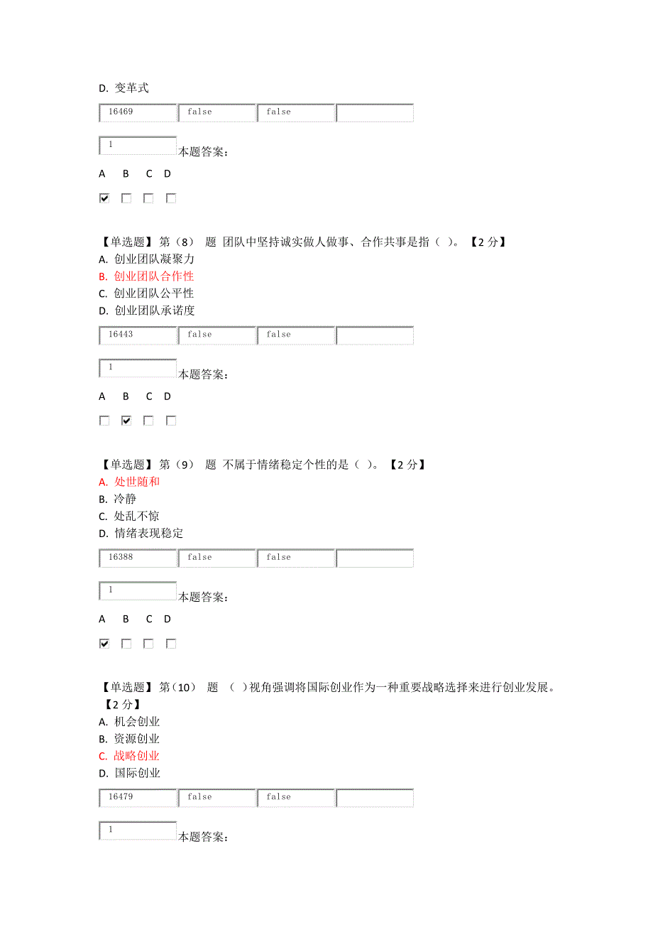 2018年专业技术人员创新能力建设试题及答案.docx_第3页