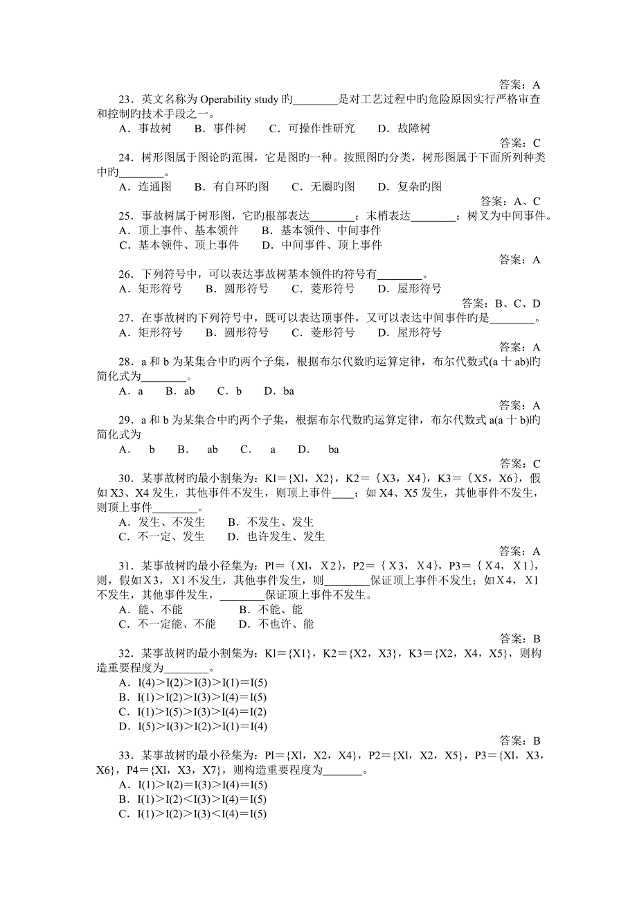 2023年安全系统工程试题库_第3页