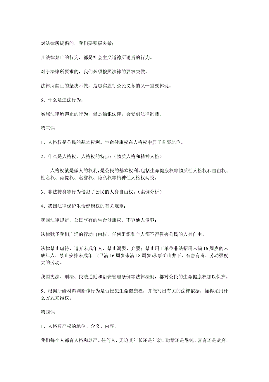 课程教材八年级思品下册知识点整理_第3页