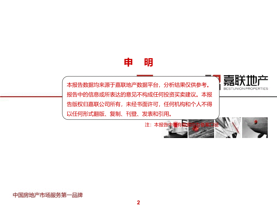 嘉联房地产市场报告_第2页