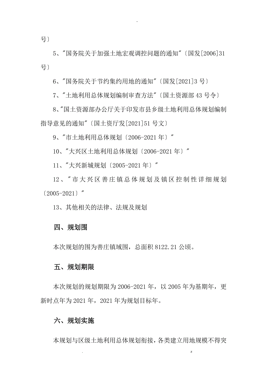 大兴区魏善庄镇土地利用总体设计规划_第4页