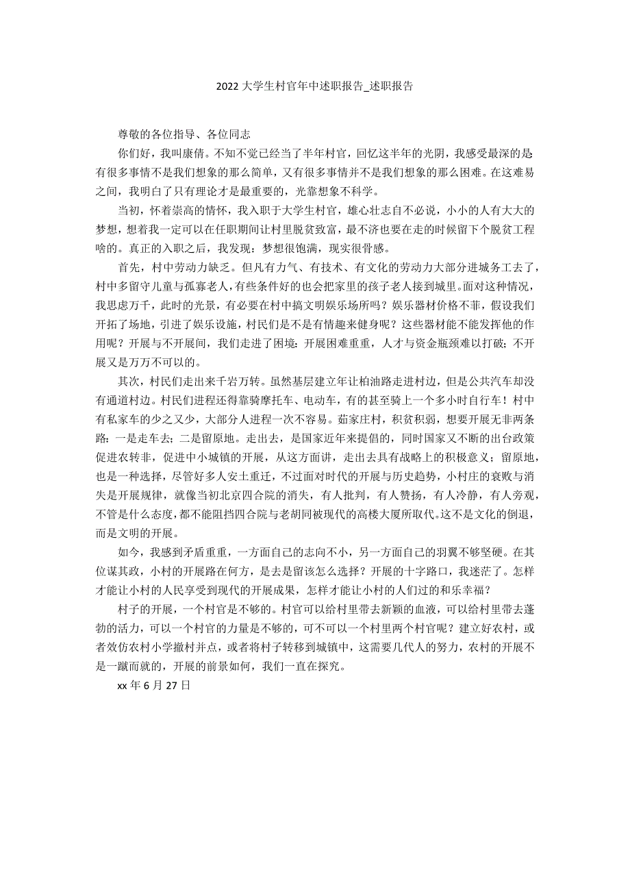 2022大学生村官年中述职报告_第1页