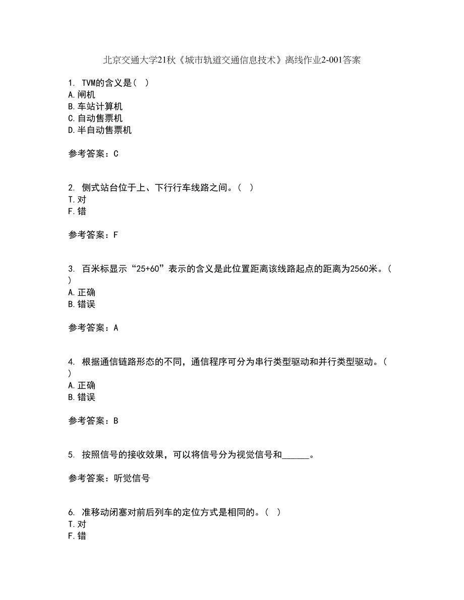北京交通大学21秋《城市轨道交通信息技术》离线作业2答案第65期_第1页