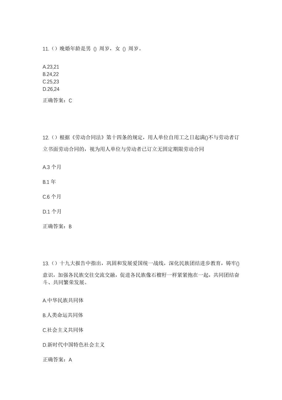 2023年安徽省芜湖市南陵县许镇镇民合村社区工作人员考试模拟题及答案_第5页