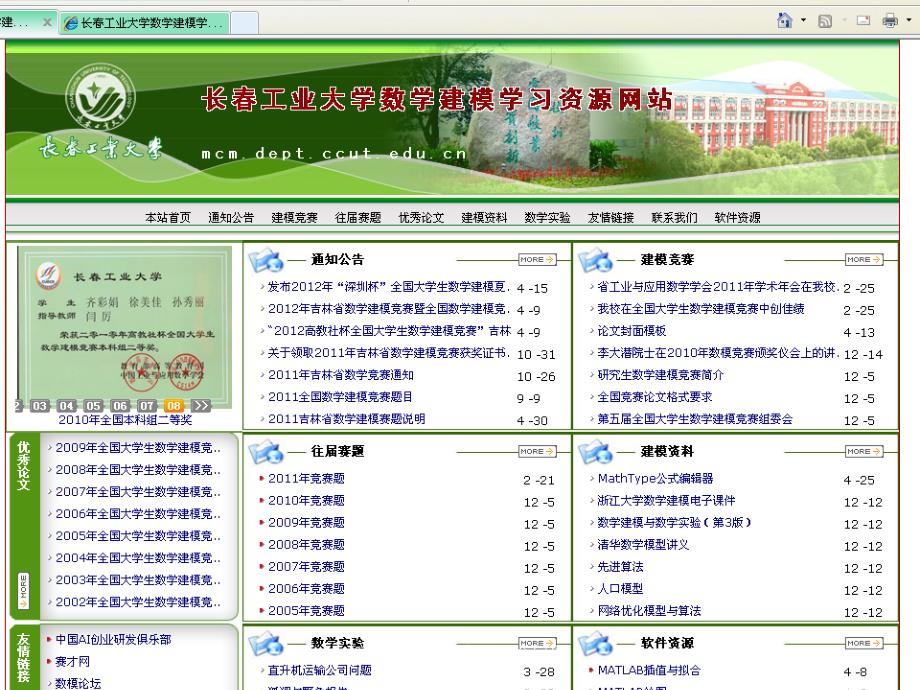 竞赛中的几点注意事项长春工业大学基础科学学院_第3页