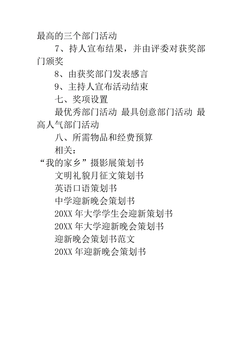 学生会优秀部门活动评选策划书.docx_第4页